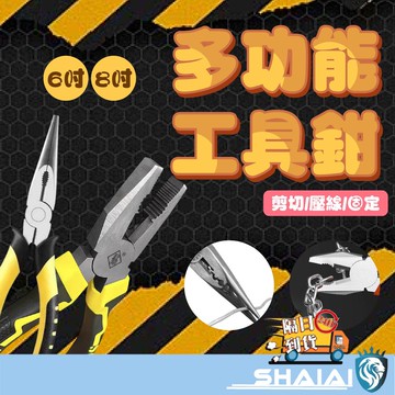 隔日到貨 多功能工具鉗 斜嘴鉗 尖嘴鉗6吋 8吋 斜口鉗 圓嘴鉗 平口鉗 鉗子 老虎鉗 珠寶鉗 鋼絲鉗 工具鉗子