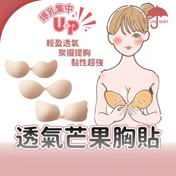 透氣植物胸貼 芒果 隱形內衣 加強透氣 內衣 一片式 婚紗 泳衣 芒果胸貼 美胸爆乳集中 襯墊 胸罩 鯨魚胸貼