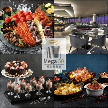 【板橋Mega50】50樓Café平日自助午或晚餐吃到飽(假日加價$150)(二入)