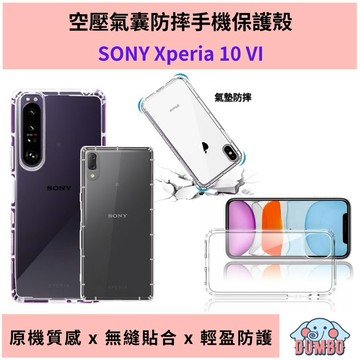 STAR 戰鬥透明氣墊空壓殼 Sony Xperia 10 VI 防摔 氣墊 保護殼 透明殼 防摔殼 手機殼
