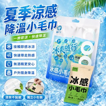 隔日達 夏季降溫冰感小毛巾 冰感毛巾 降溫濕巾 戶外擦汗降溫 涼感濕巾 冷感毛巾 降溫止汗 涼感巾 健身毛巾 運動毛巾