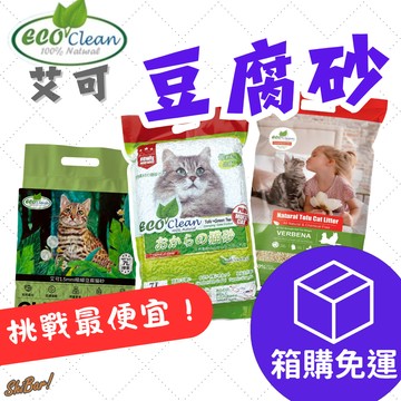 （7XX元🔥宅配免運）艾可 豆腐砂 貓砂 艾可豆腐砂 快速吸收 凝結力強 極細豆腐砂 輕質型豆腐砂 除臭貓砂 高雄最便宜