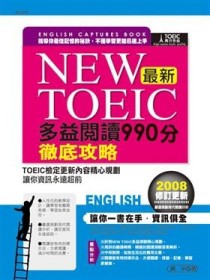 NEW TOEIC最新多益：閱讀990分徹底攻略【二手書_良好】TAAZE讀冊生活