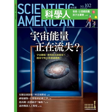 宇宙能量正在流失？《科學人》(第102期/2010年8月號)回頭書 / YLib遠流出版官方直營店 / 遙控機器人上戰場 /有辦法預防嗎？阿茲海默症