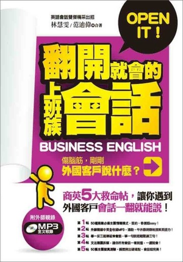 翻開就會的上班族會話[二手書_良好]