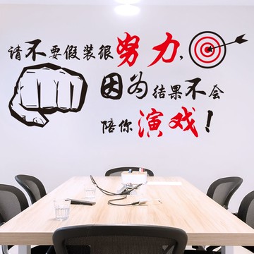 優購生活~勵志墻貼海報紙辦公室墻紙自粘裝飾教室文化墻布置貼紙壁紙墻貼畫墻紙 玻璃貼 壁紙 壁貼 玻璃靜電貼 窗戶貼防窺貼