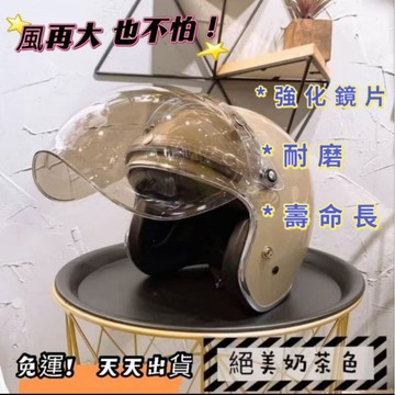 ❣️免運🔥快速出貨⭐安全帽鏡片 泡泡鏡片 三釦式 抗uv 超耐磨 加長鏡面  防水條 可掀式（不含安全帽！）