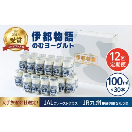 ふるさと納税 福岡県 糸島市 のむ ヨーグルト 100ml 30本《糸島》 [AFB035]