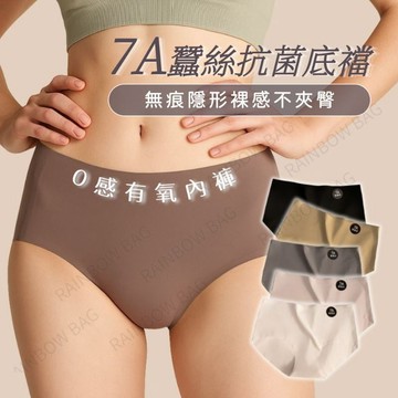 【零勒感一穿就愛上】無痕內褲 蠶絲內褲 無痕中腰內褲 抗菌內褲 女生內褲 7A桑蠶絲無痕冰絲內褲 裸感無痕