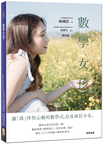 數學女孩