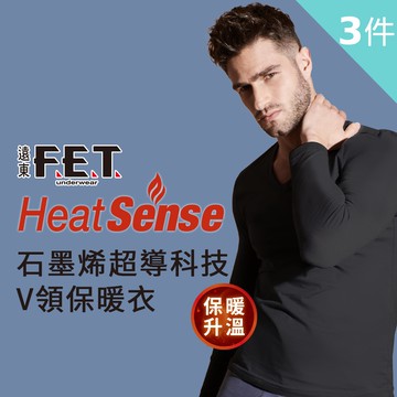 【遠東FET】石墨烯超導科技V領保暖衣(3件組)