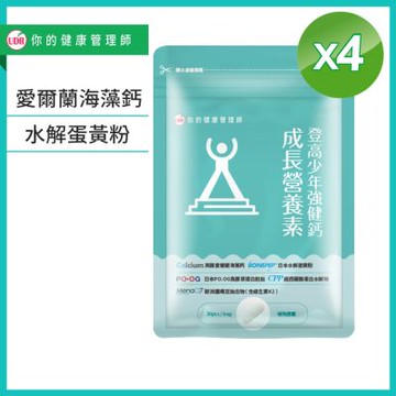 UDR登高少年強健鈣成長營養素x4袋(30顆/袋)