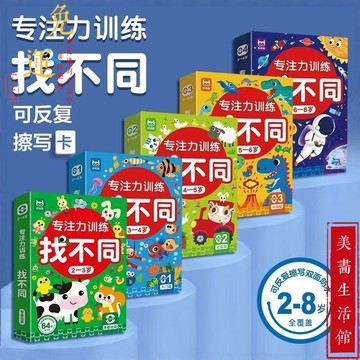 【免運🔥台中現貨🔥】兒童專註力訓練找不同2-8歲100%正品 趣味找不同 簡到難可反復擦寫左右腦開發兒童益智遊戲 簡體字