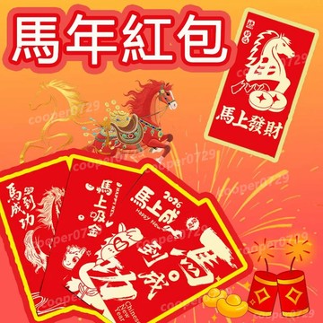 【6個裝】2026紅包袋 紅包袋 马年紅包袋 新年紅包袋 招財 馬年 紅包 過年紅包袋 馬年紅包 燙金紅包 個性紅包