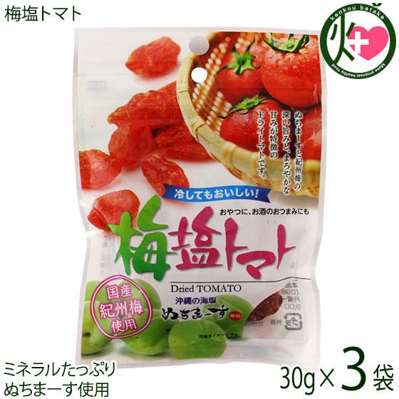 梅塩トマト 30g×3P 沖縄美健販売 ドライトマト 人気 お土産沖縄のミネラルたっぷり塩・ぬちまーすと紀州梅を使用