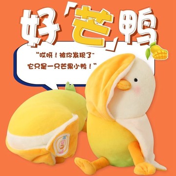 【臺灣有貨】網紅好忙鴨 毛絨玩具 公仔 新款芒果鴨 布娃娃 水果抱枕 抱睡枕