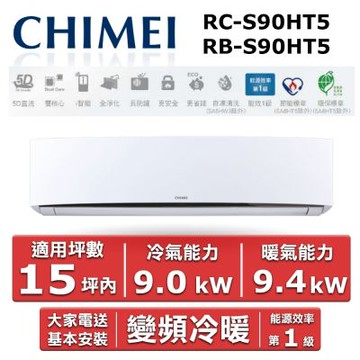 CHIMEI 奇美15坪內《冷暖型-星爵系列》變頻分離式空調RC-S90HT5/RB-S90HT5