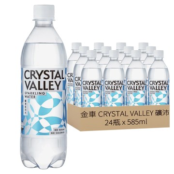 金車 CRYSTAL VALLEY 礦沛 氣泡水  585ml  24瓶