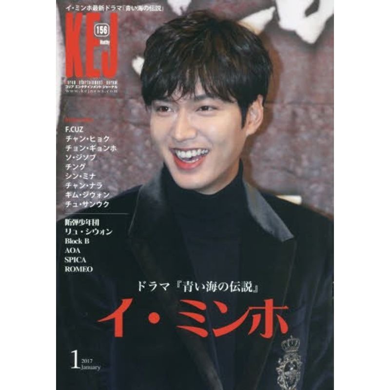 Korea Entertainment Journal 2017年 01 月号 雑誌