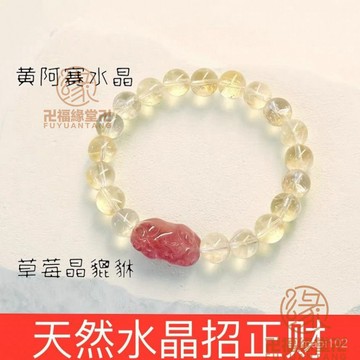 已開光過爐🙏招桃花手鍊 桃花手鍊 天然黃水晶貔貅招財進寶手串草莓晶招桃花手鏈女生2025新款爆款