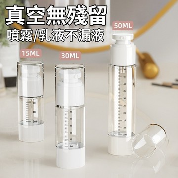 【現貨隔日達】旅行分裝瓶 真空分裝瓶 按壓分裝瓶 透明分裝瓶 帶刻度 外出分裝瓶 真空按壓瓶 乳液分裝袋 液體分裝瓶