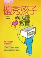 優秀孩子的心靈教育【二手書_普通】TAAZE讀冊生活