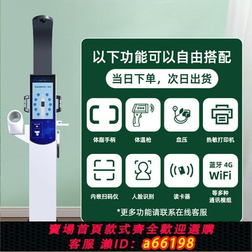 【台灣公司 可開發票】小白秤身高體重秤測量儀一體機專業體檢醫用高精度折疊語音電子秤