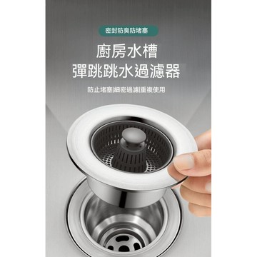 廚房水槽式下水器 按壓式下水器 防臭彈跳芯 下水隔渣密封蓋 下水隔渣過濾器 不鏽鋼濾網 水槽過濾網 水槽過濾器