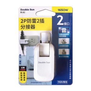 2P防雷2插分接器15A