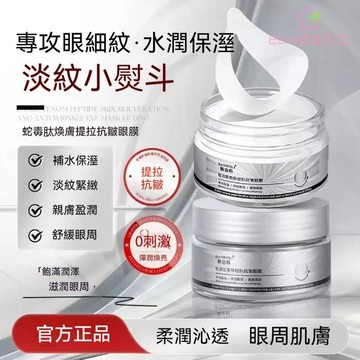 🌸隔日到貨 韓泊莉蛇毒肽煥膚提拉眼膜 黑眼圈眼袋 提拉緊緻 眼貼 眼膜 淡化黑色素 淡化眼紋 補水保溼 煥亮眼周 眼膜貼