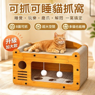 【現貨】多功能貓抓板屋 超大空間貓窩 雙層貓別墅 耐抓耐磨貓屋 可組裝替換 四季通用 貓咪睡窩 貓抓板 貓玩具 雙層貓抓