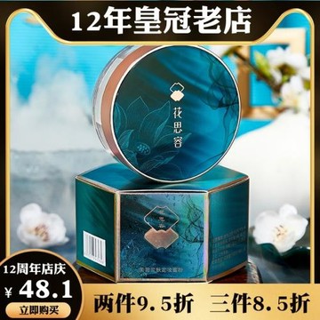 花思容中國風柔霧定妝粉散粉防水防汗遮瑕控油提亮膚色不脫妝蜜粉