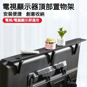 隔日達  電視置物架 螢幕置物架 機上盒架 螢幕架 電視螢幕置物架 電視壁架 螢幕 置物架 電視壁 E9LK