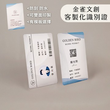 客製化PVC卡 信用卡卡片0.76mm 彩印小卡 識別證 防水卡 證件 信用卡 VIP卡 會員卡 彩虹卡｜金雀