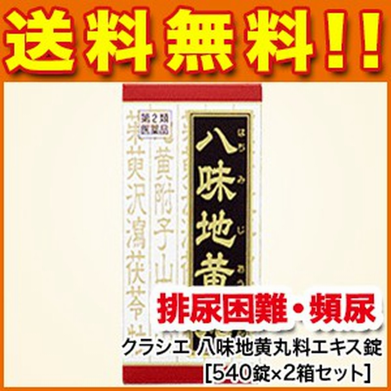 市場 第2類医薬品 八味地黄丸料エキス錠 漢方