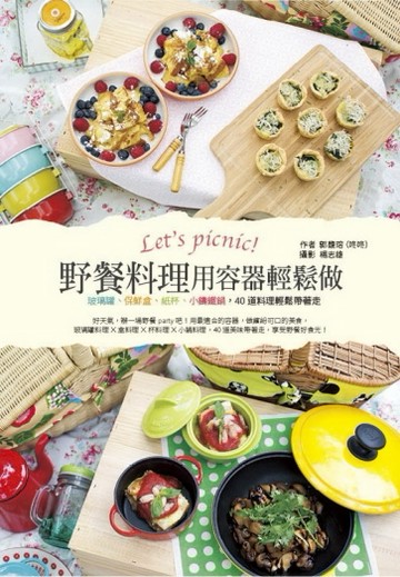 Let’s picnic!野餐料理用容器輕鬆做：玻璃罐、保鮮盒、紙杯、小鑄鐵鍋，40道料理輕[二手書_良好]