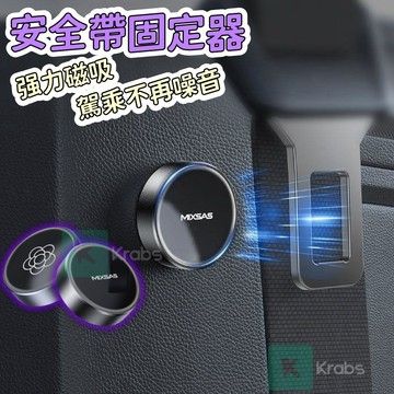 臺灣出貨 強吸附 車上安全帶固定器 吸附器 汽車安全帶限位扣 保險帶固定扣 安全帶鈕扣 固定器 定位扣 安全帶插扣 防滑