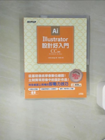 【書寶二手書T7／電腦_QGF】Illustrator設計好入門(CC適用)_mille-design,  許郁文