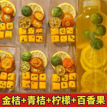 【無糖版】青桔檸檬百香果茶 獨立包裝 金桔檸檬百香果沖飲冷泡茶 凍乾水果茶
