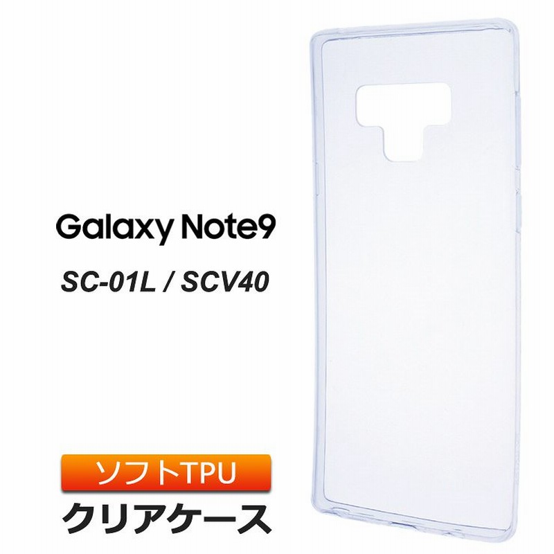 Galaxy Note9 Sc 01l Scv40 ソフトケース カバー Tpu クリア ケース 透明 無地 シンプル ギャラクシーノートナイン Docomo Sc01l Au サムスン Sams 通販 Lineポイント最大1 0 Get Lineショッピング