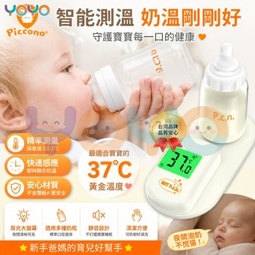 YOYO-智能嬰兒奶瓶溫度器 自動奶水測溫器 奶瓶溫度計 食品溫度計 LED屏 高精度奶粉測量 奶瓶測溫計測奶溫度計