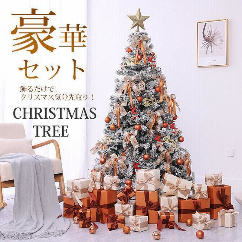 クリスマスツリー 雪化粧 雪が降る様子をリアルに再現 飾り 4mまで Led付き オーナメントセット おしゃれ 高級 簡単組立 店舗 部屋 プレゼント 通販 Lineポイント最大get Lineショッピング
