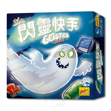 【新天鵝堡桌遊】閃靈快手 Geistesblitz【墊腳石】