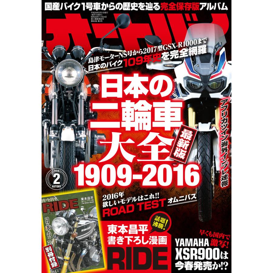 オートバイ 2016年2月号 スペシャル版 電子書籍版   オートバイ編集部