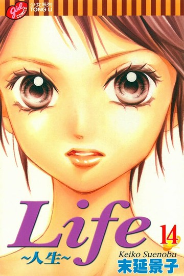 【電子書】Life~人生~ (14)