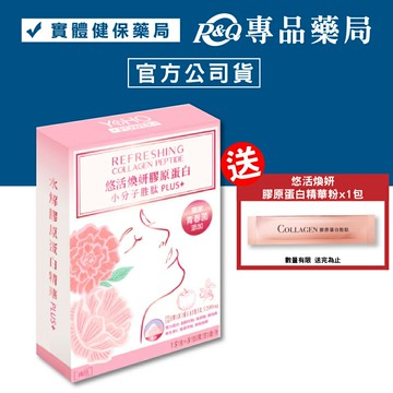 悠活原力 煥妍膠原蛋白精華粉15+5包 YOHOPOWER 專品藥局【2014169】