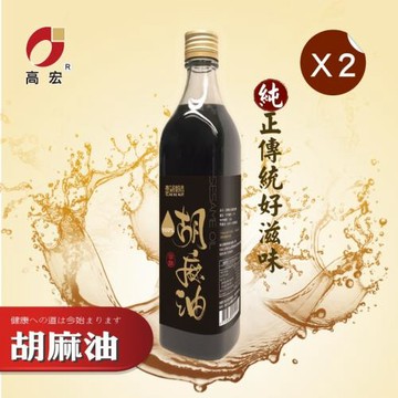 【高宏】嚴選養生系列-胡麻油 2入組