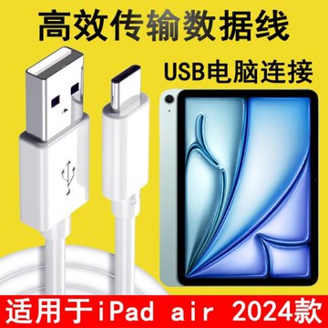 適用蘋果iPadAir2024數據線A2898電腦連接線USB刷機升級備份傳輸線A2902平板充電器線