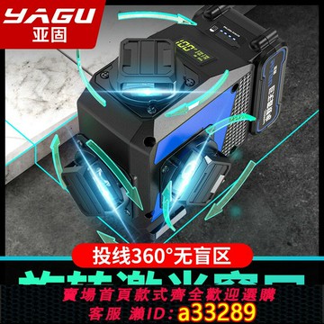 {可打統編 超低價}亞固12線綠光紅外線水平儀激光貼墻地高精度強光細線自動調平水儀