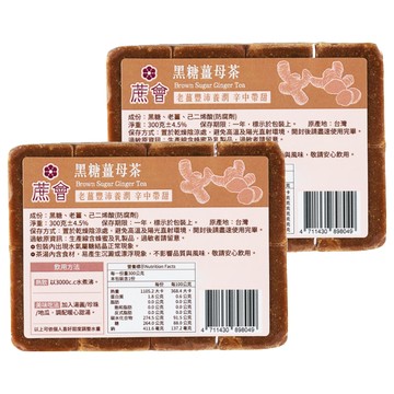 蔗會 黑糖薑母茶  2個  1個裝  300g